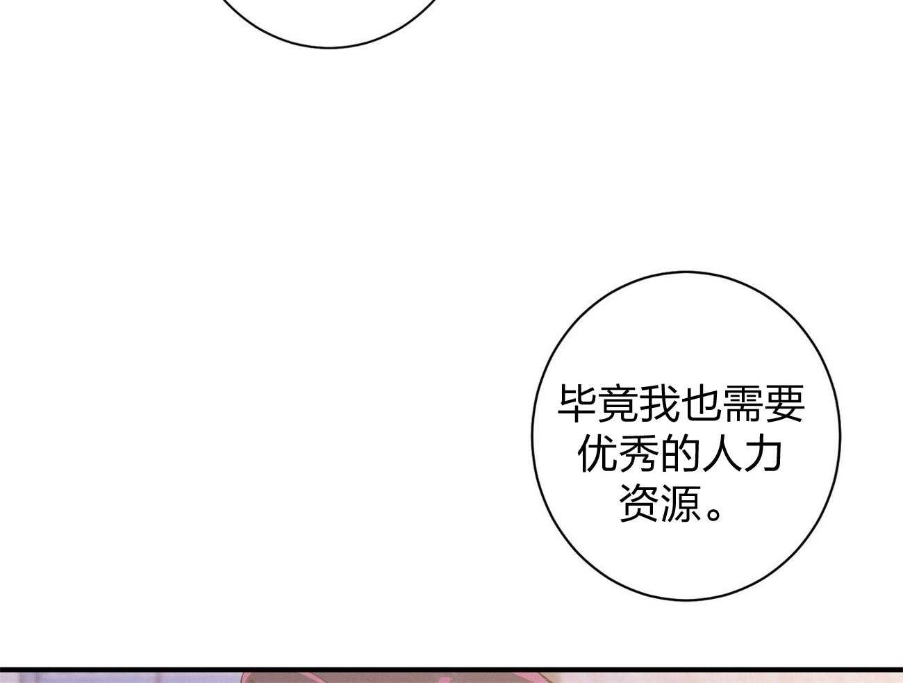《利己主义》第10话 10_协商 第55页