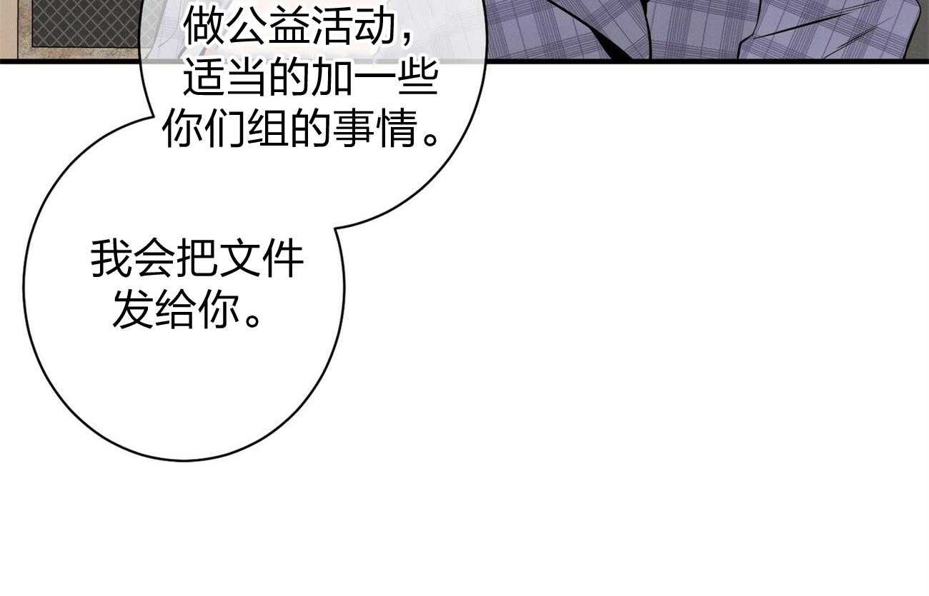 《利己主义》第10话 10_协商 第57页