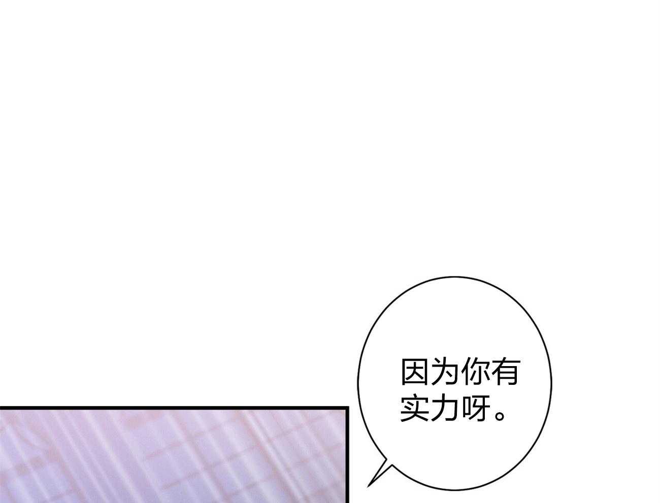 《利己主义》第10话 10_协商 第9页