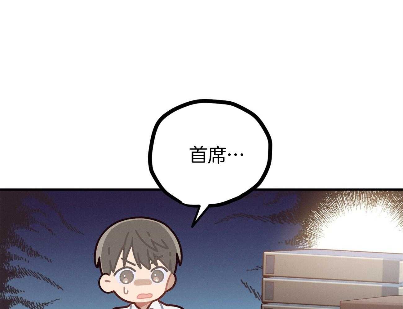 《利己主义》第19话 第一次考核 第11页