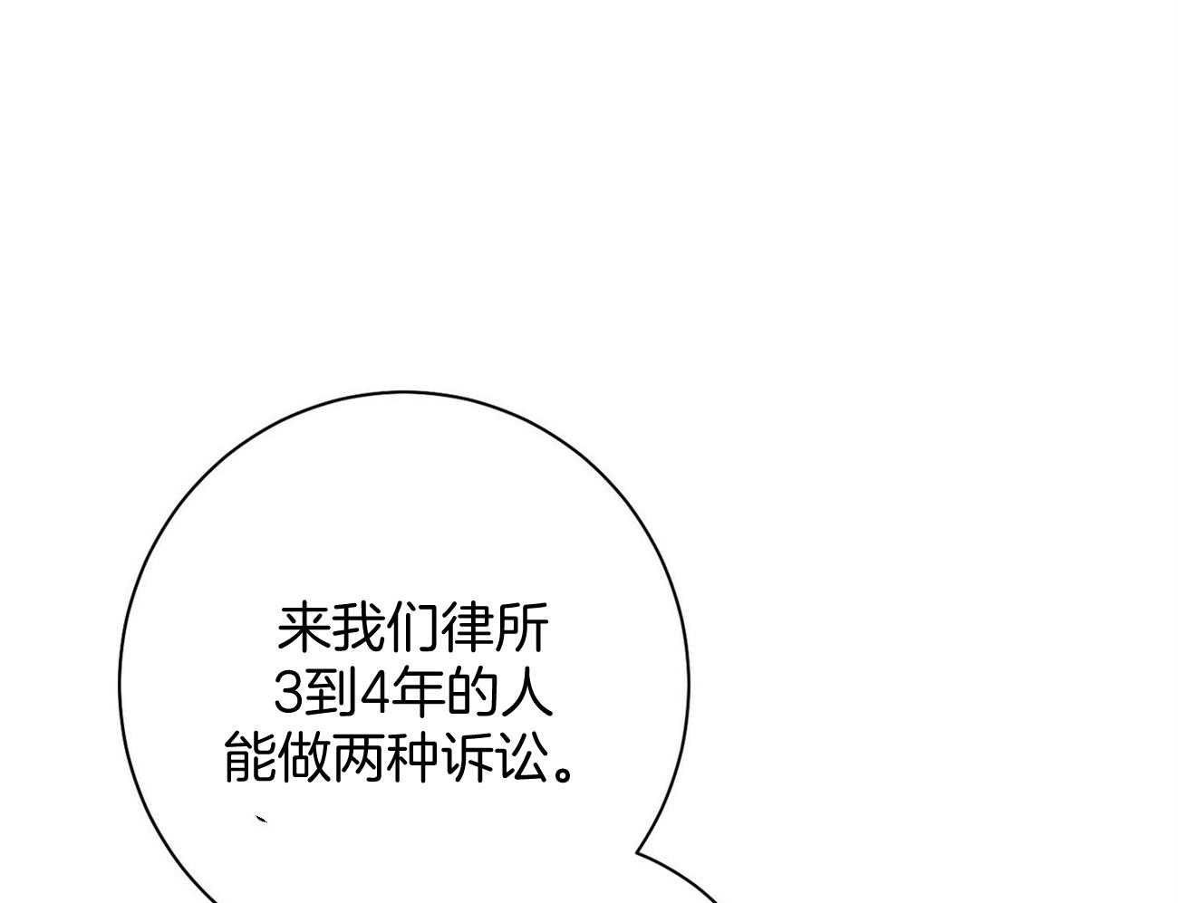 《利己主义》第19话 第一次考核 第15页