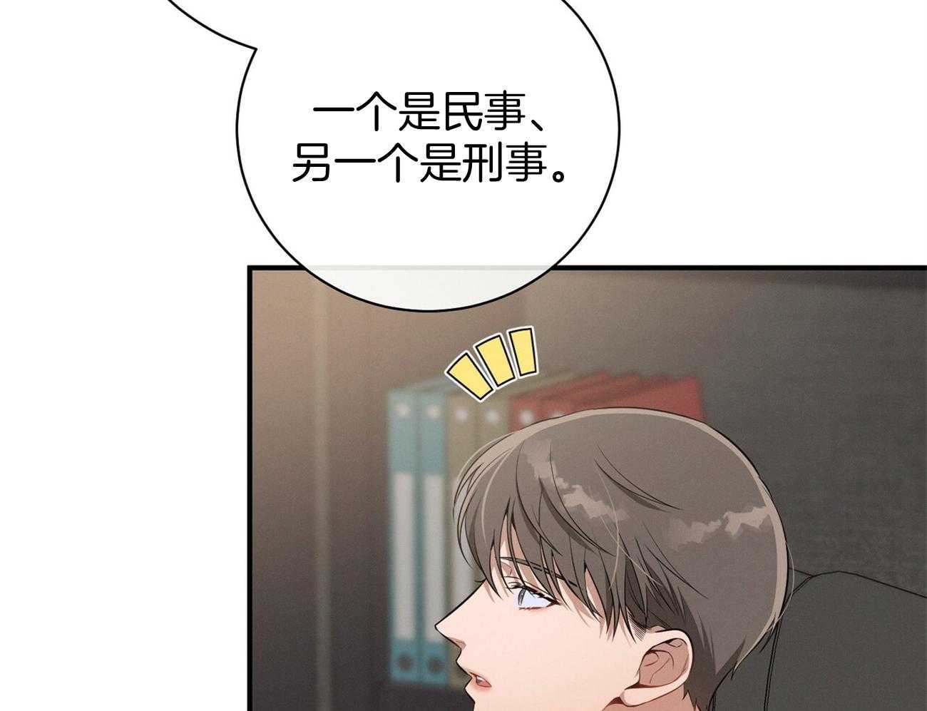《利己主义》第19话 第一次考核 第16页