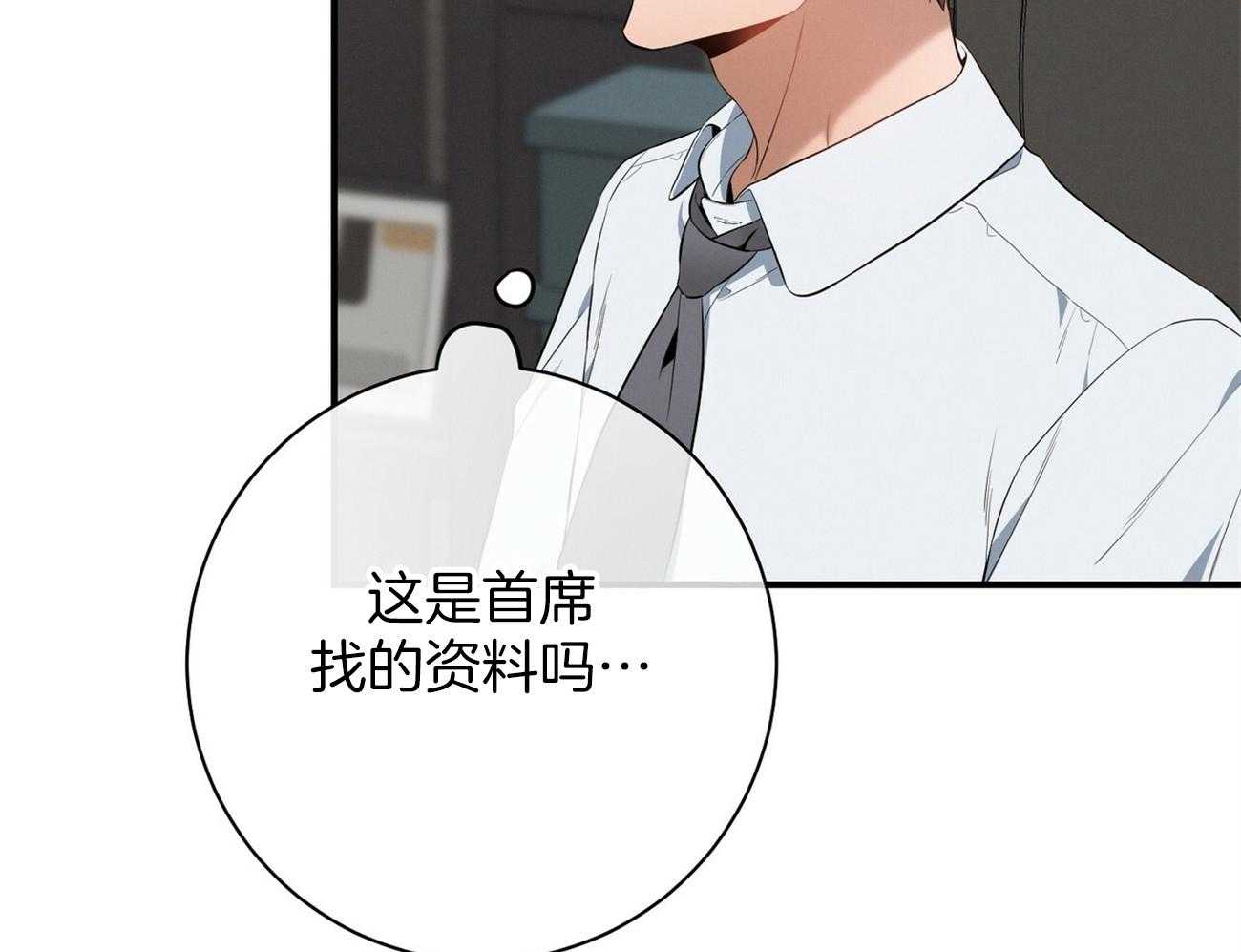 《利己主义》第19话 第一次考核 第17页
