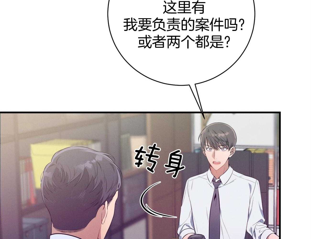 《利己主义》第19话 第一次考核 第19页