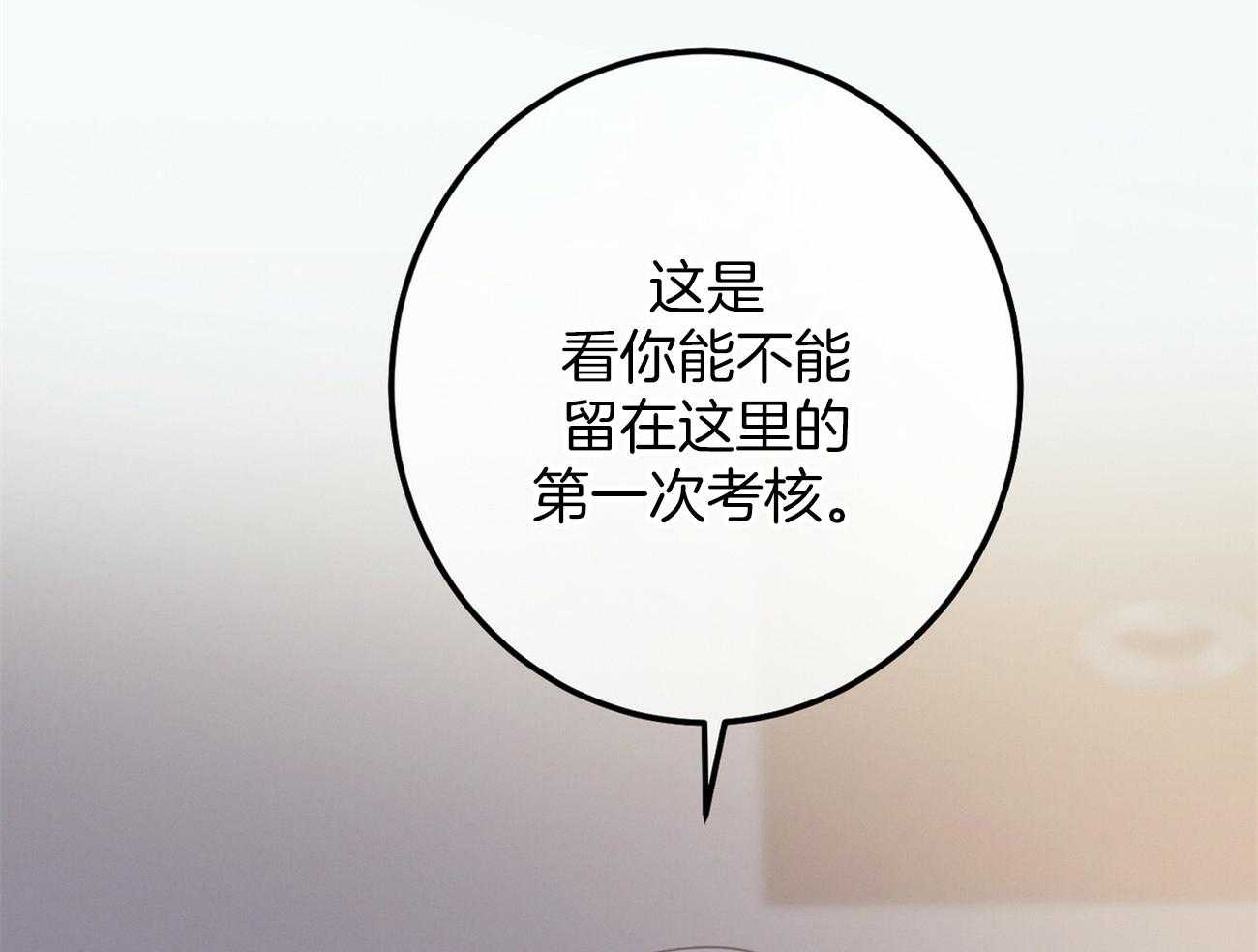 《利己主义》第19话 第一次考核 第29页