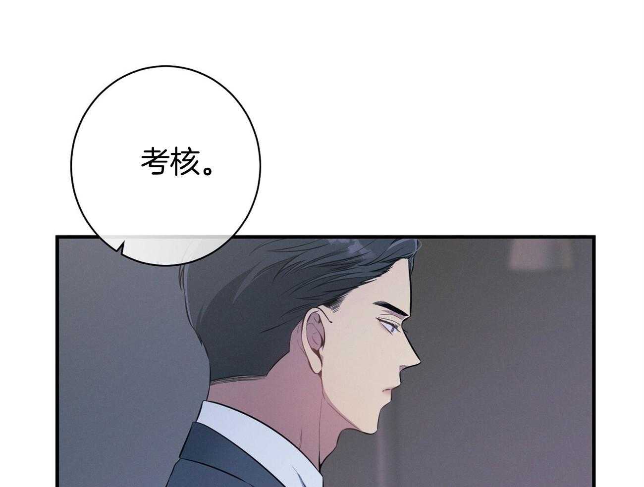 《利己主义》第19话 第一次考核 第33页