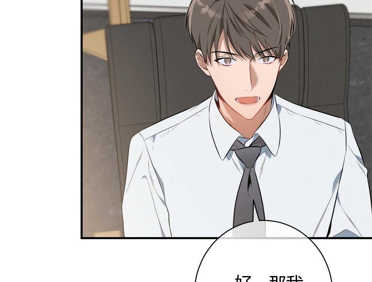 《利己主义》第19话 第一次考核 第35页