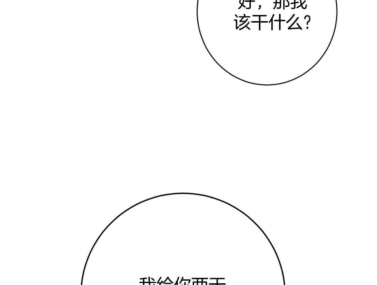 《利己主义》第19话 第一次考核 第36页