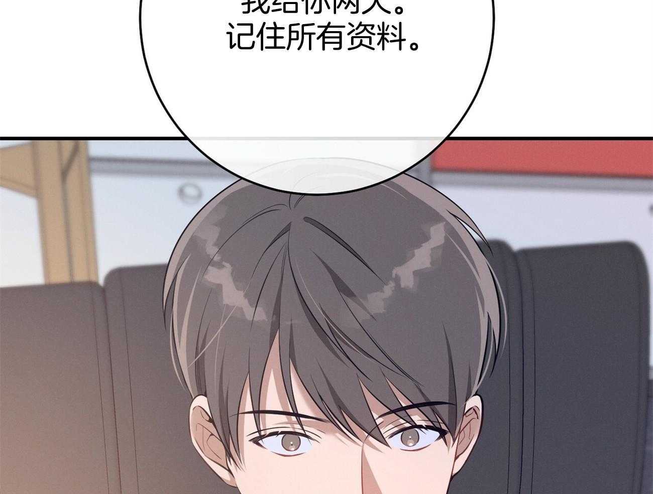 《利己主义》第19话 第一次考核 第37页