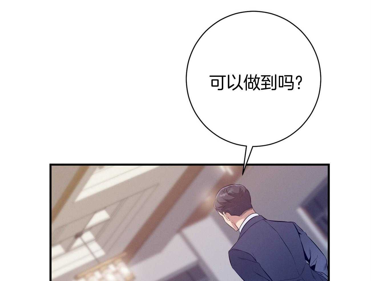 《利己主义》第19话 第一次考核 第40页