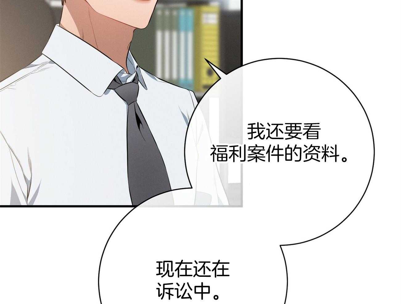 《利己主义》第19话 第一次考核 第44页