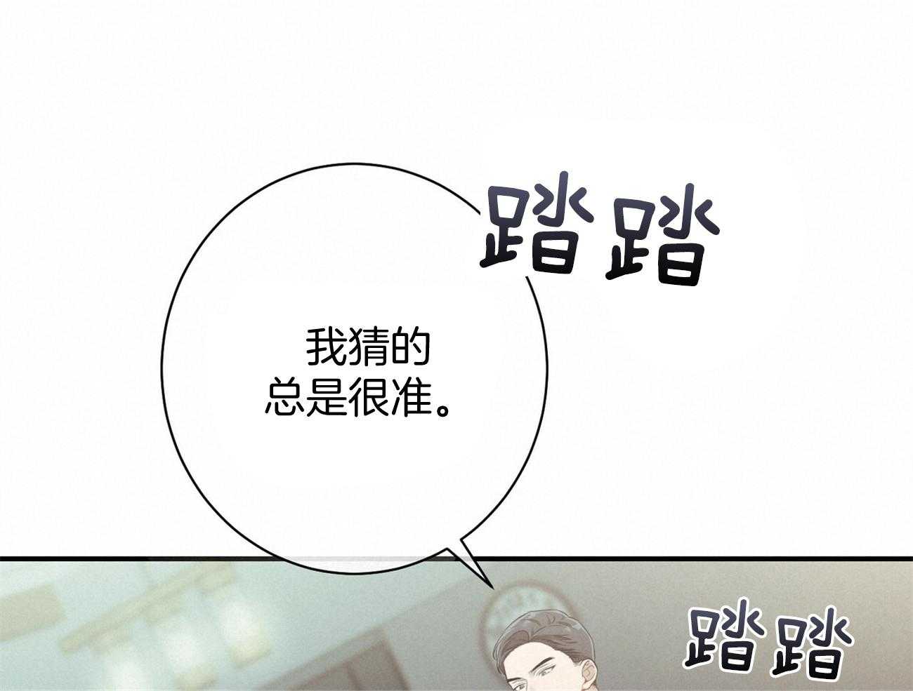 《利己主义》第19话 第一次考核 第48页
