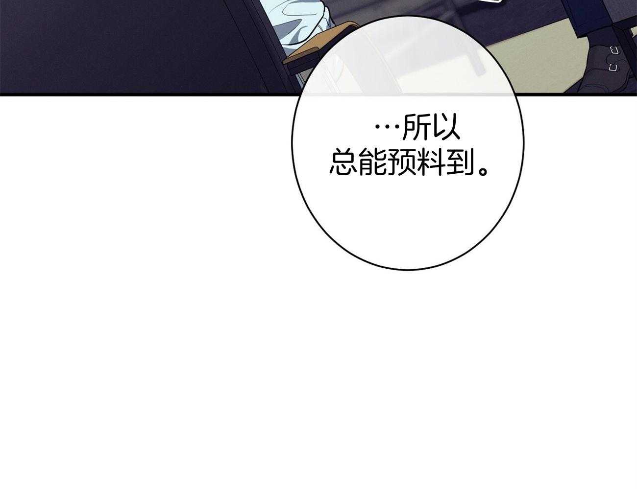《利己主义》第19话 第一次考核 第50页