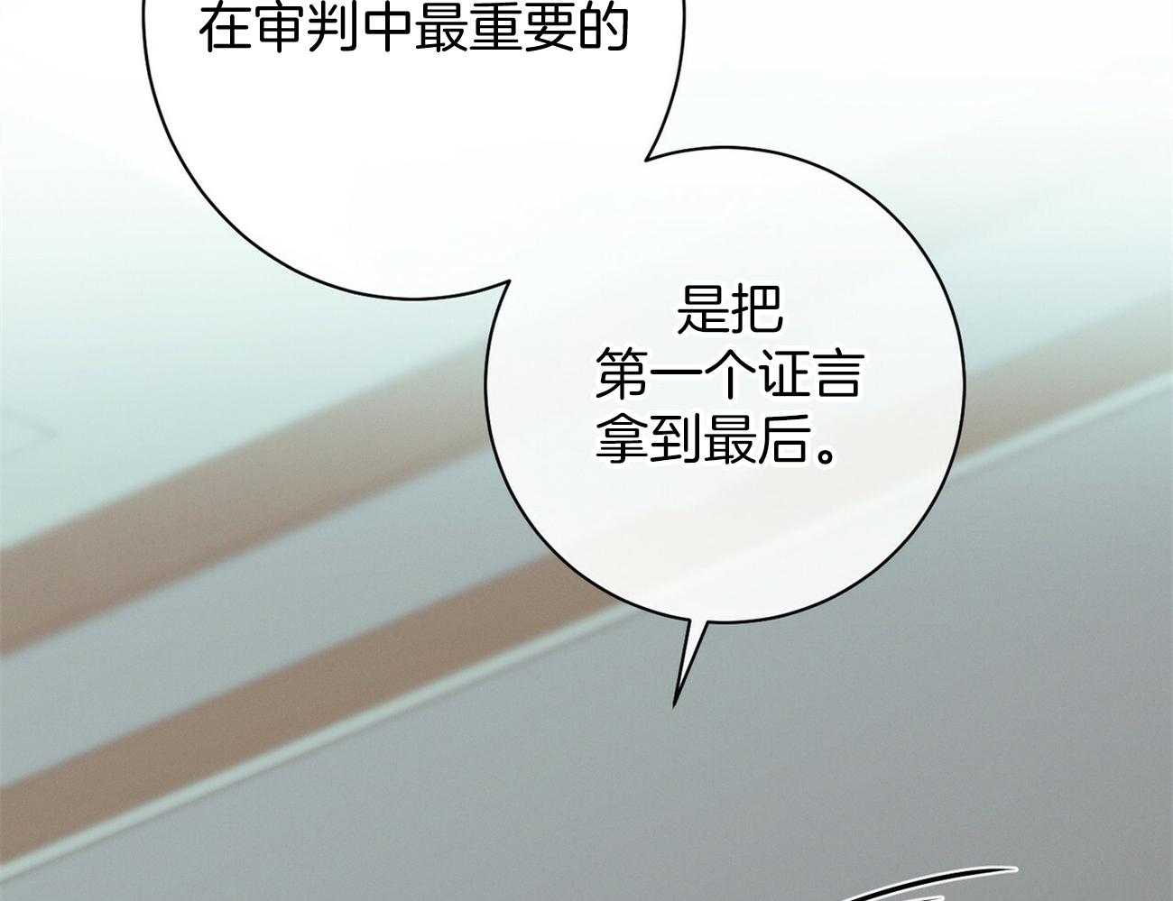 《利己主义》第19话 第一次考核 第53页