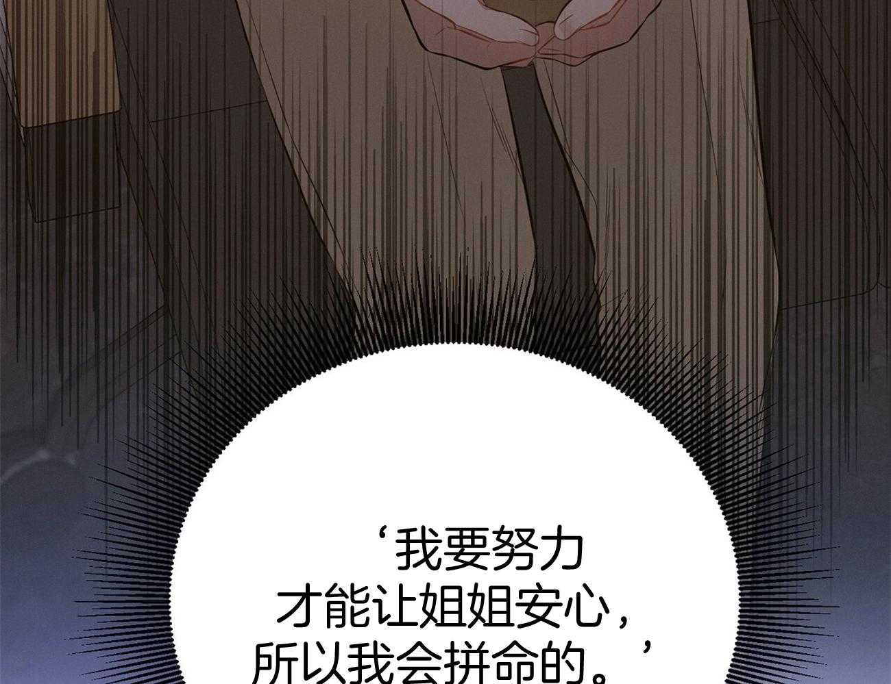 《利己主义》第19话 第一次考核 第64页
