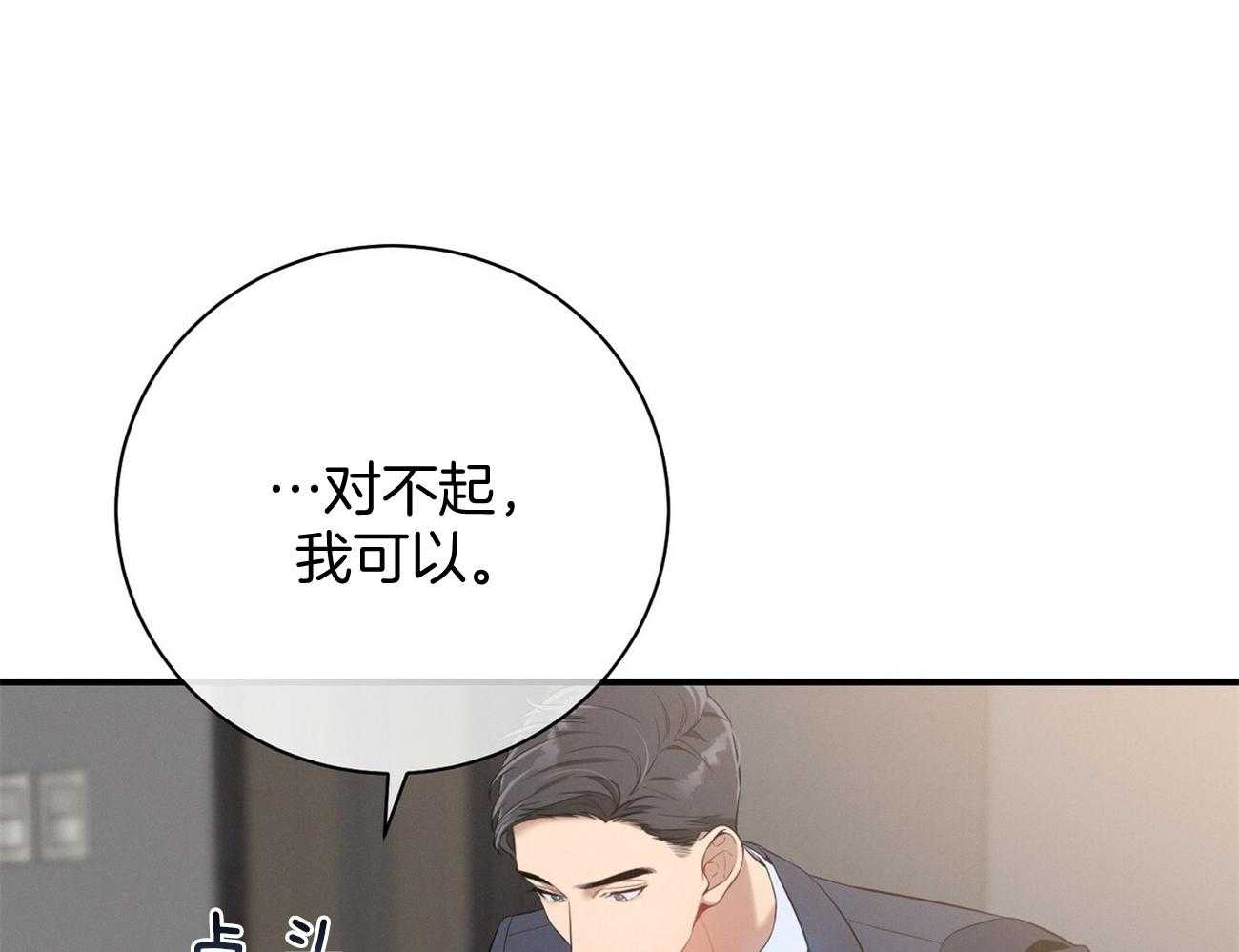 《利己主义》第19话 第一次考核 第66页