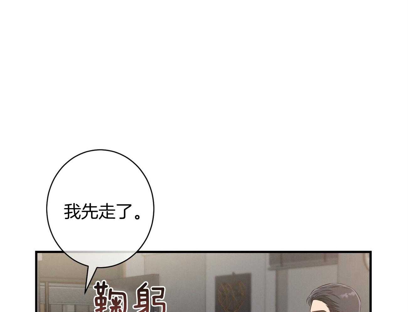 《利己主义》第19话 第一次考核 第9页
