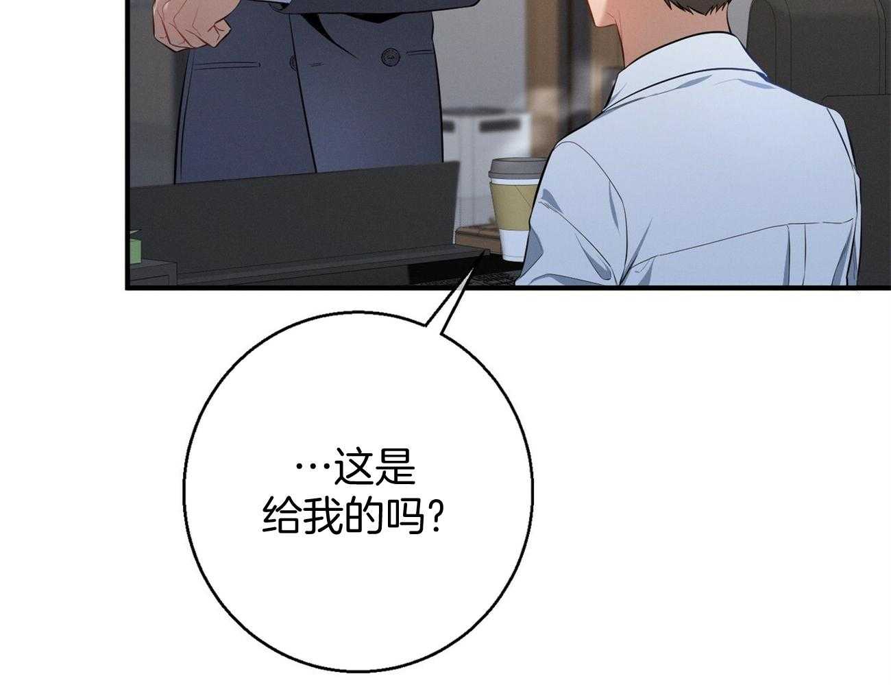 《利己主义》第18话 送咖啡 第11页