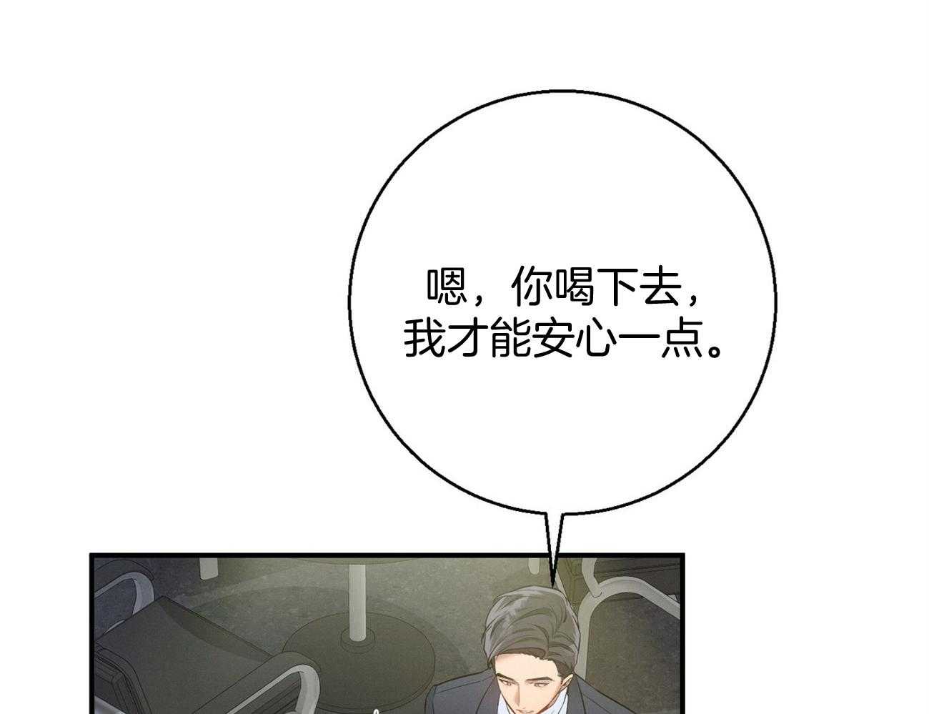《利己主义》第18话 送咖啡 第12页