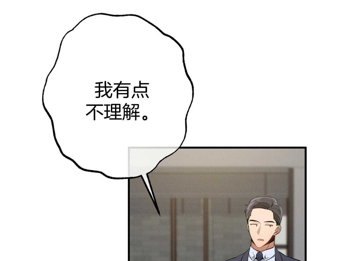 《利己主义》第18话 送咖啡 第17页