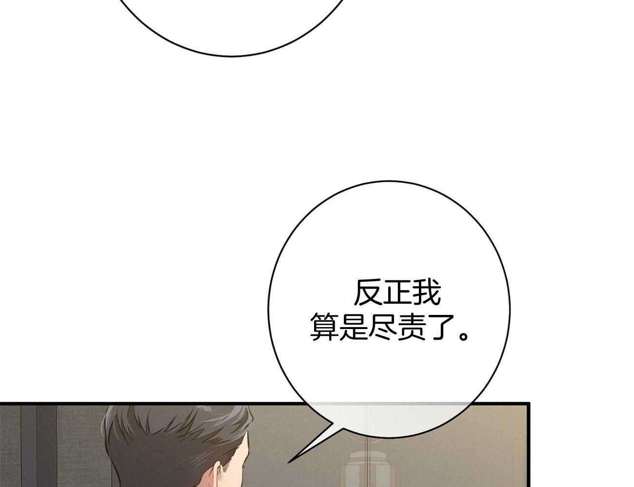 《利己主义》第18话 送咖啡 第19页