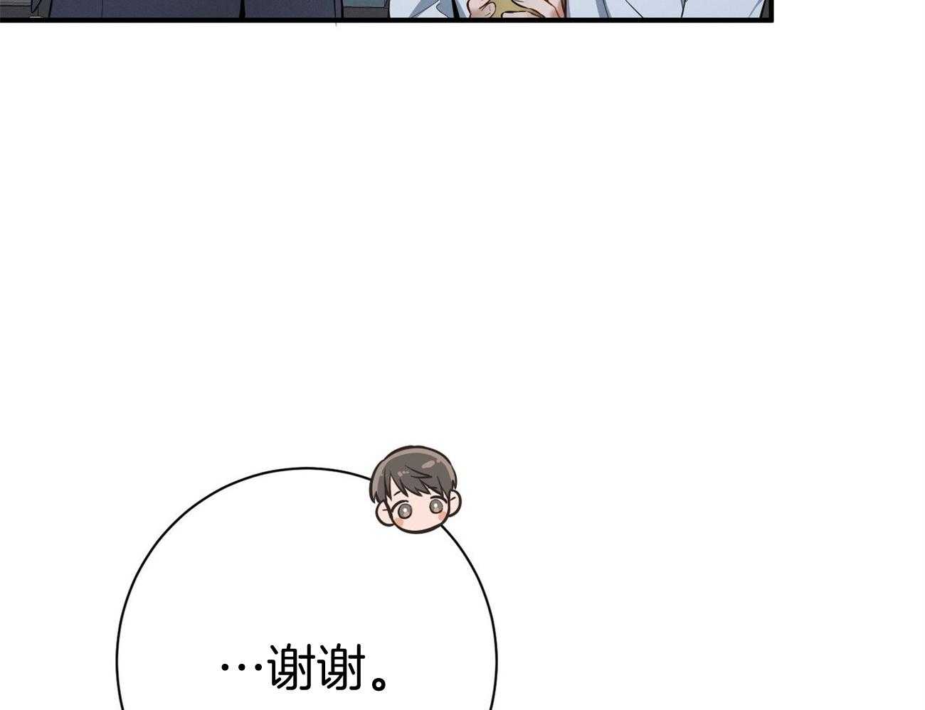 《利己主义》第18话 送咖啡 第21页