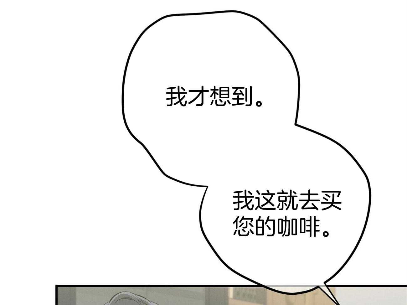 《利己主义》第18话 送咖啡 第38页