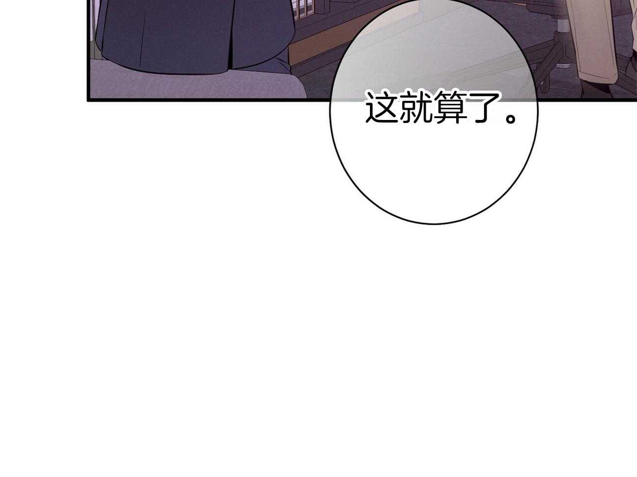 《利己主义》第18话 送咖啡 第40页