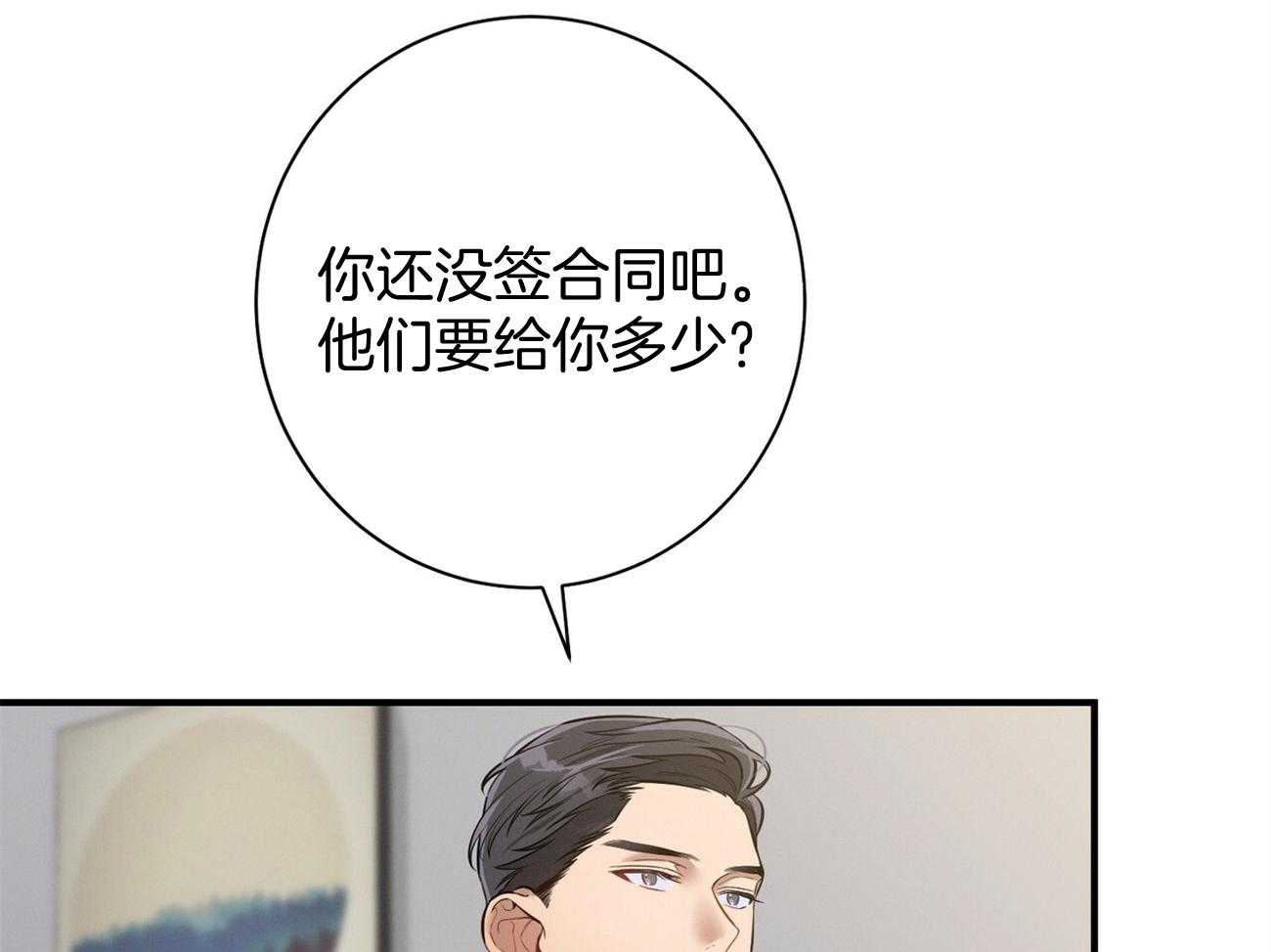 《利己主义》第18话 送咖啡 第41页