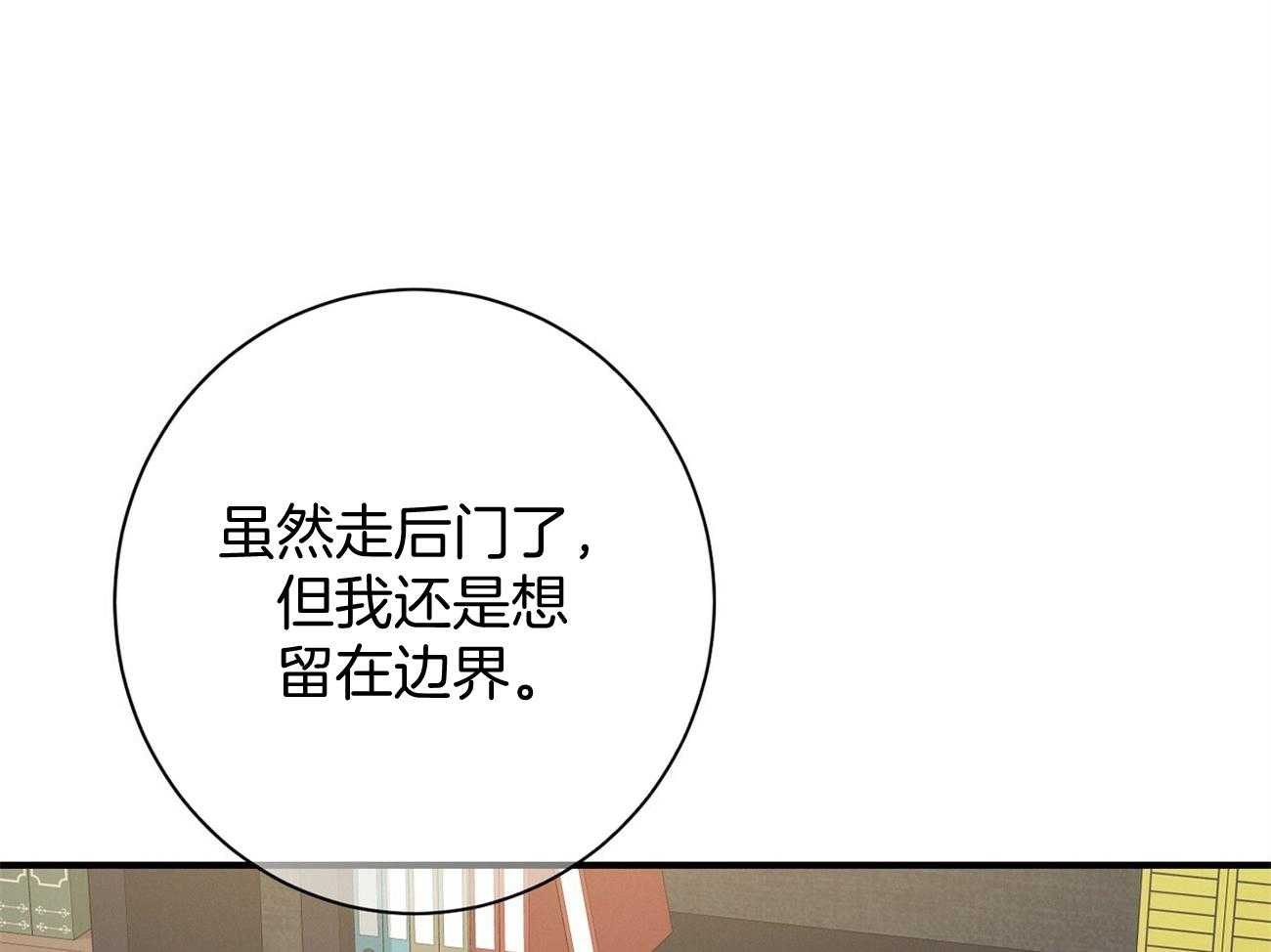 《利己主义》第18话 送咖啡 第47页