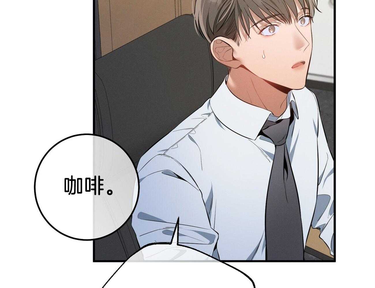 《利己主义》第18话 送咖啡 第8页