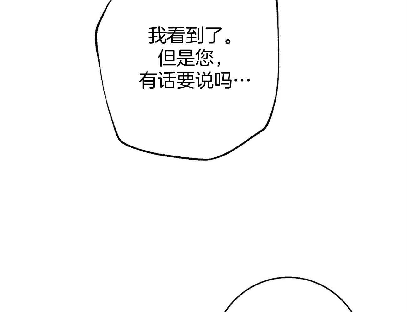 《利己主义》第18话 送咖啡 第9页
