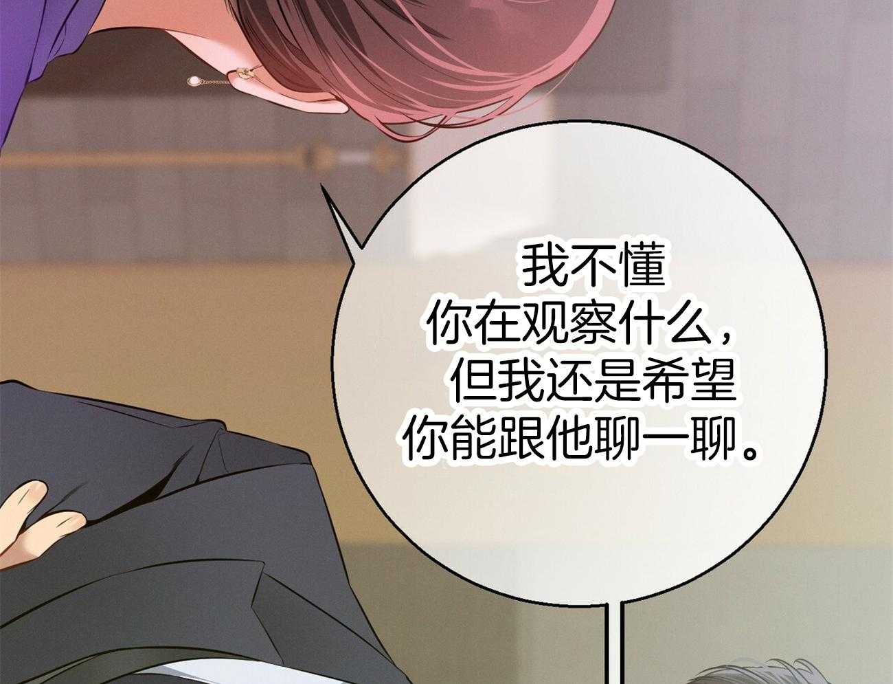 《利己主义》第17话 一个月没见 第10页