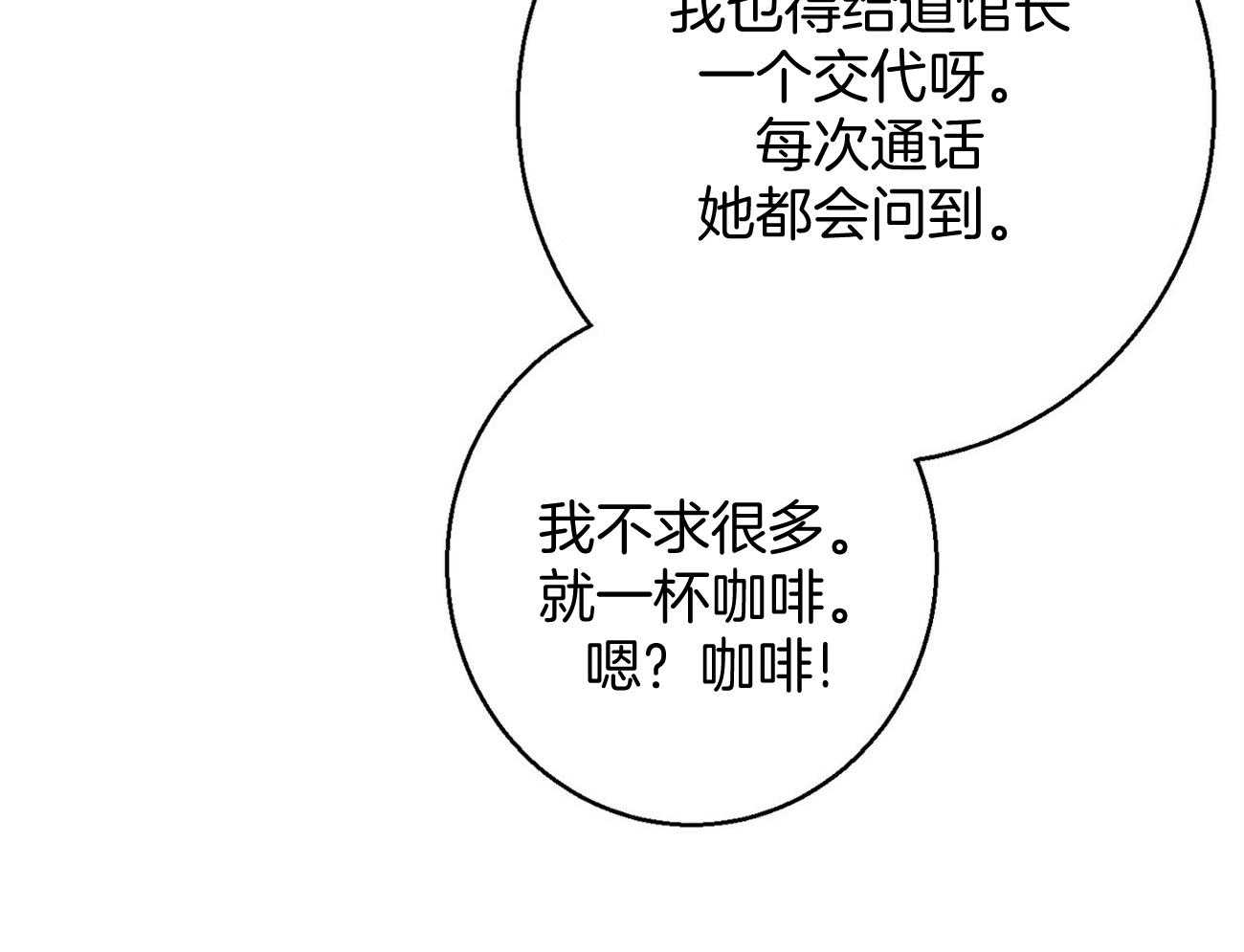 《利己主义》第17话 一个月没见 第12页