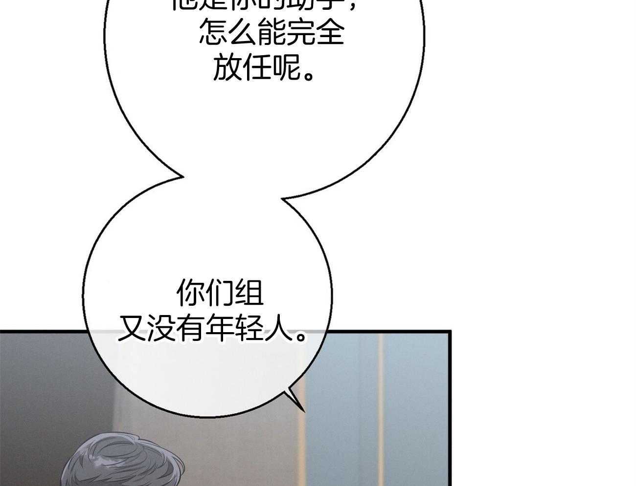《利己主义》第17话 一个月没见 第2页