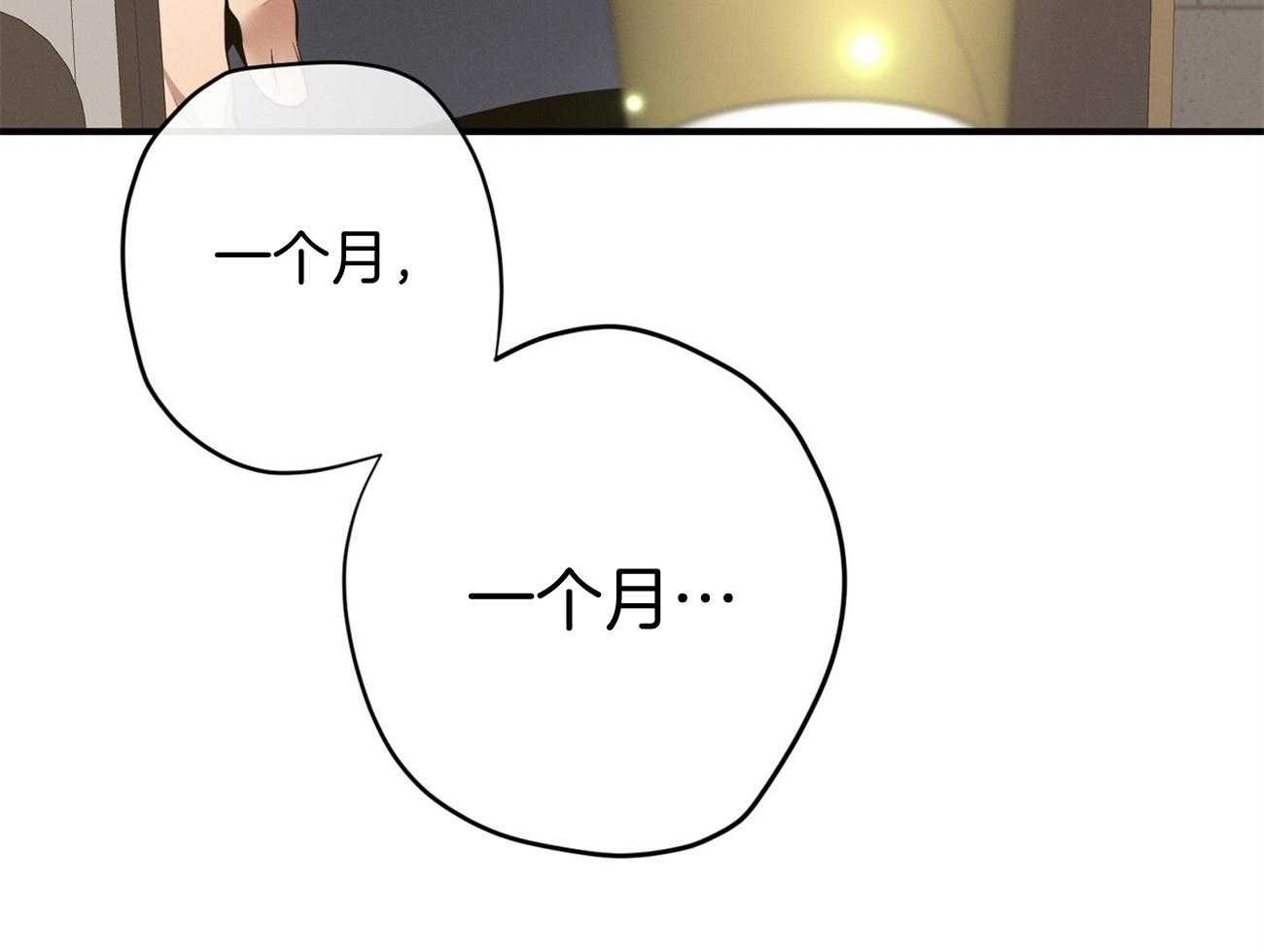 《利己主义》第17话 一个月没见 第39页