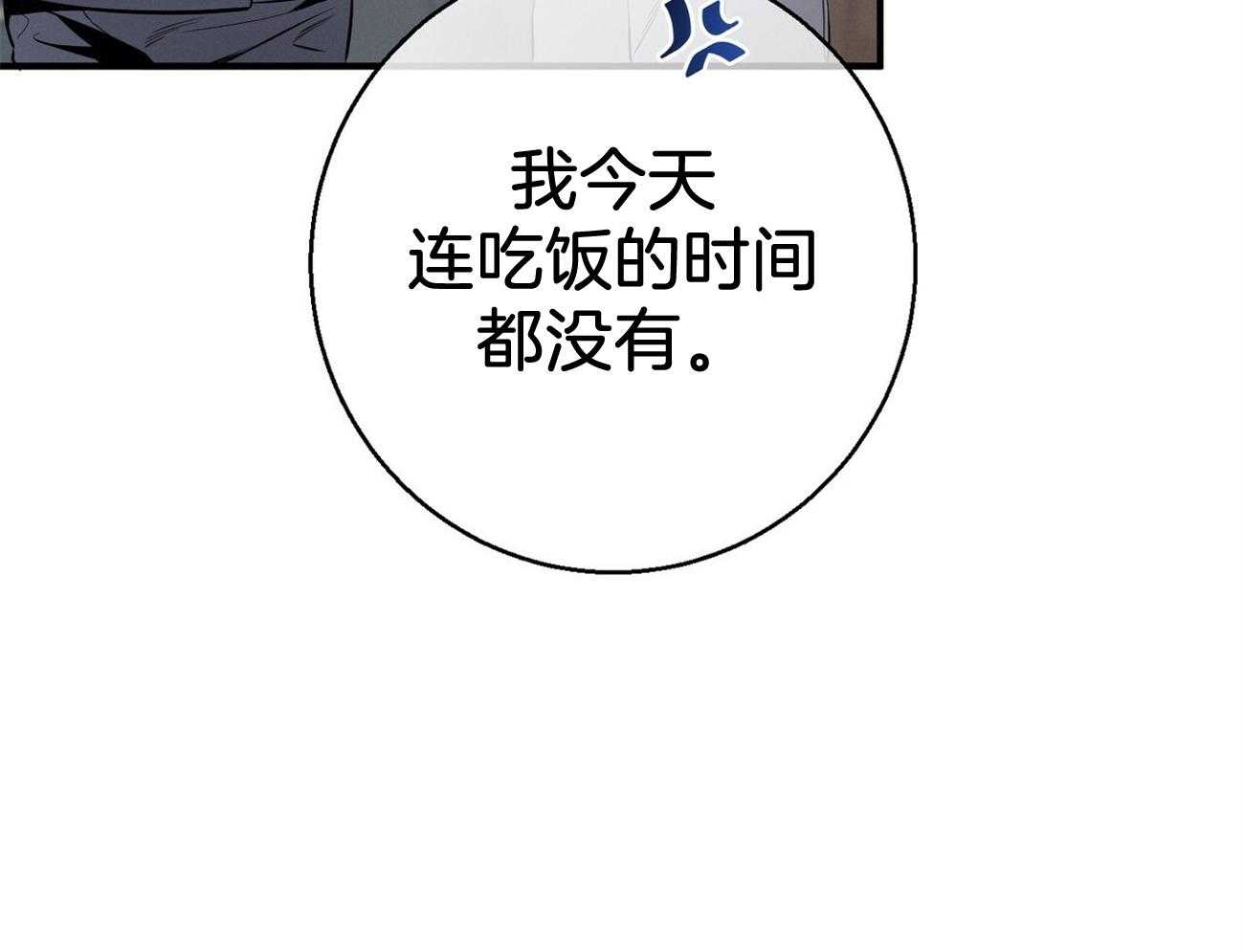《利己主义》第17话 一个月没见 第4页