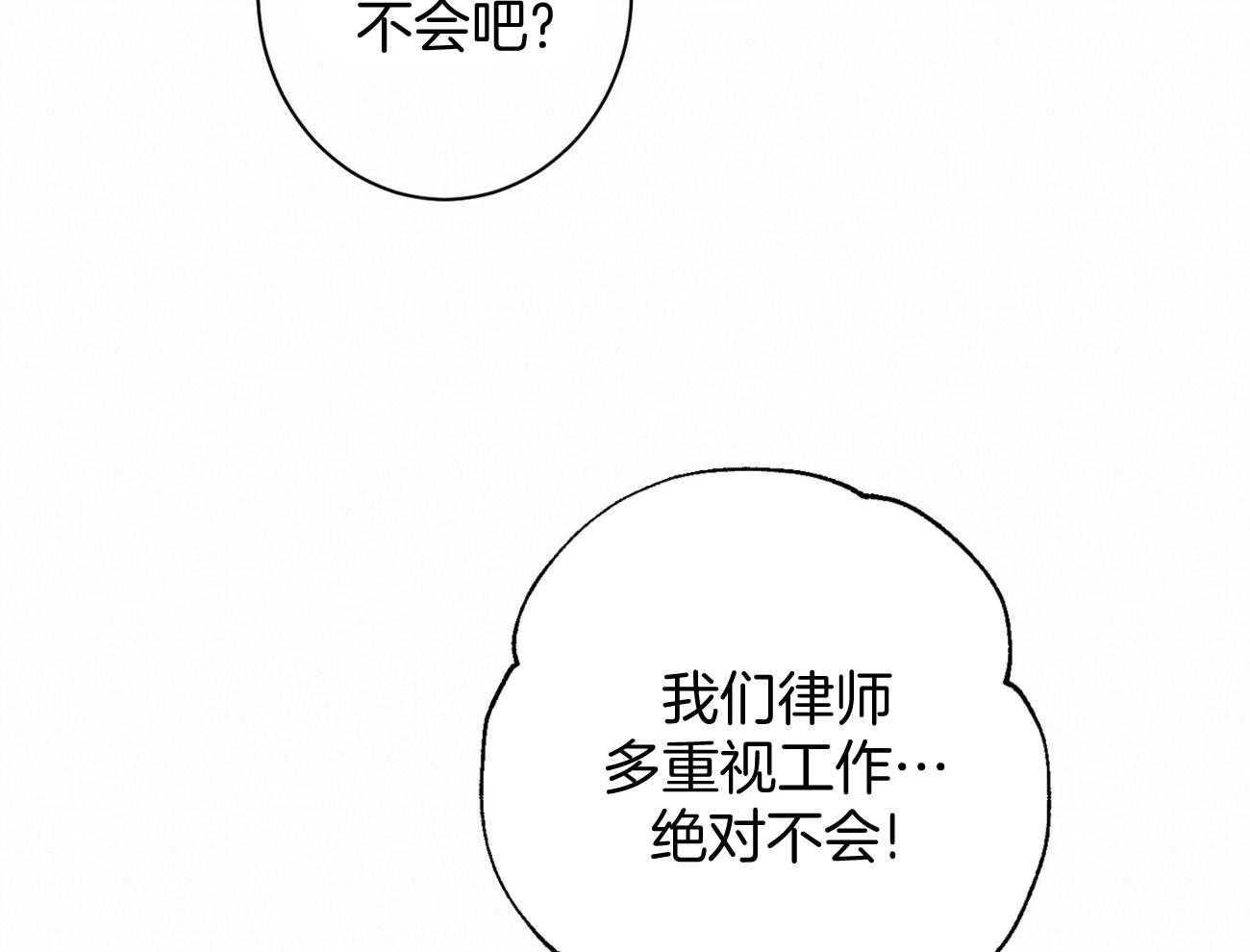 《利己主义》第17话 一个月没见 第50页