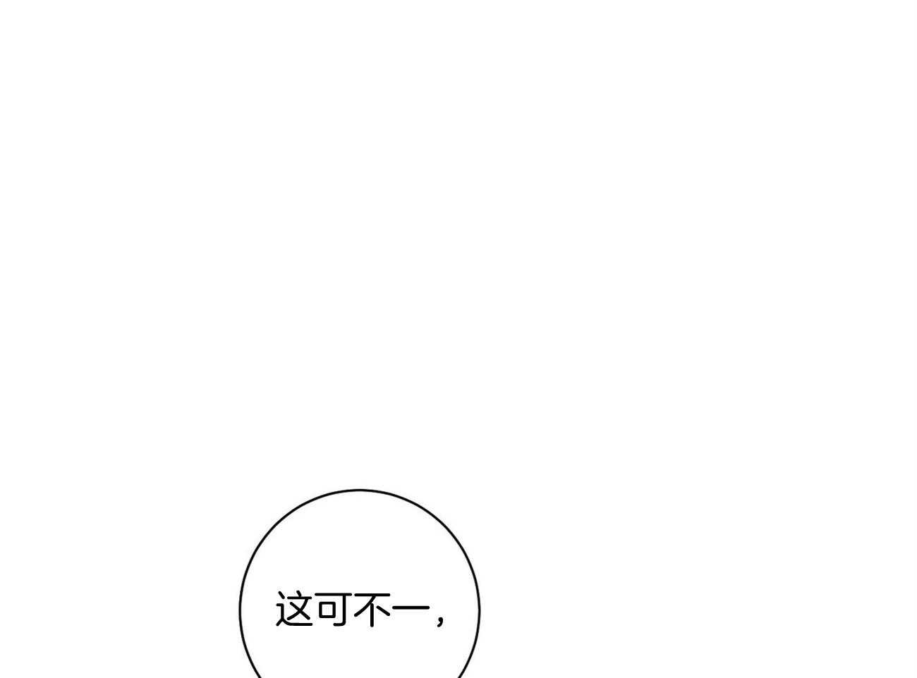 《利己主义》第17话 一个月没见 第52页