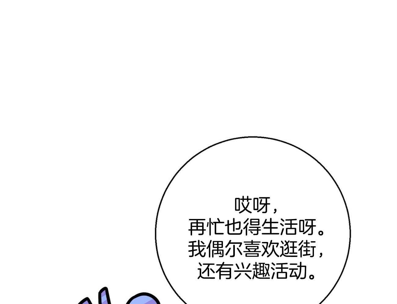 《利己主义》第17话 一个月没见 第5页