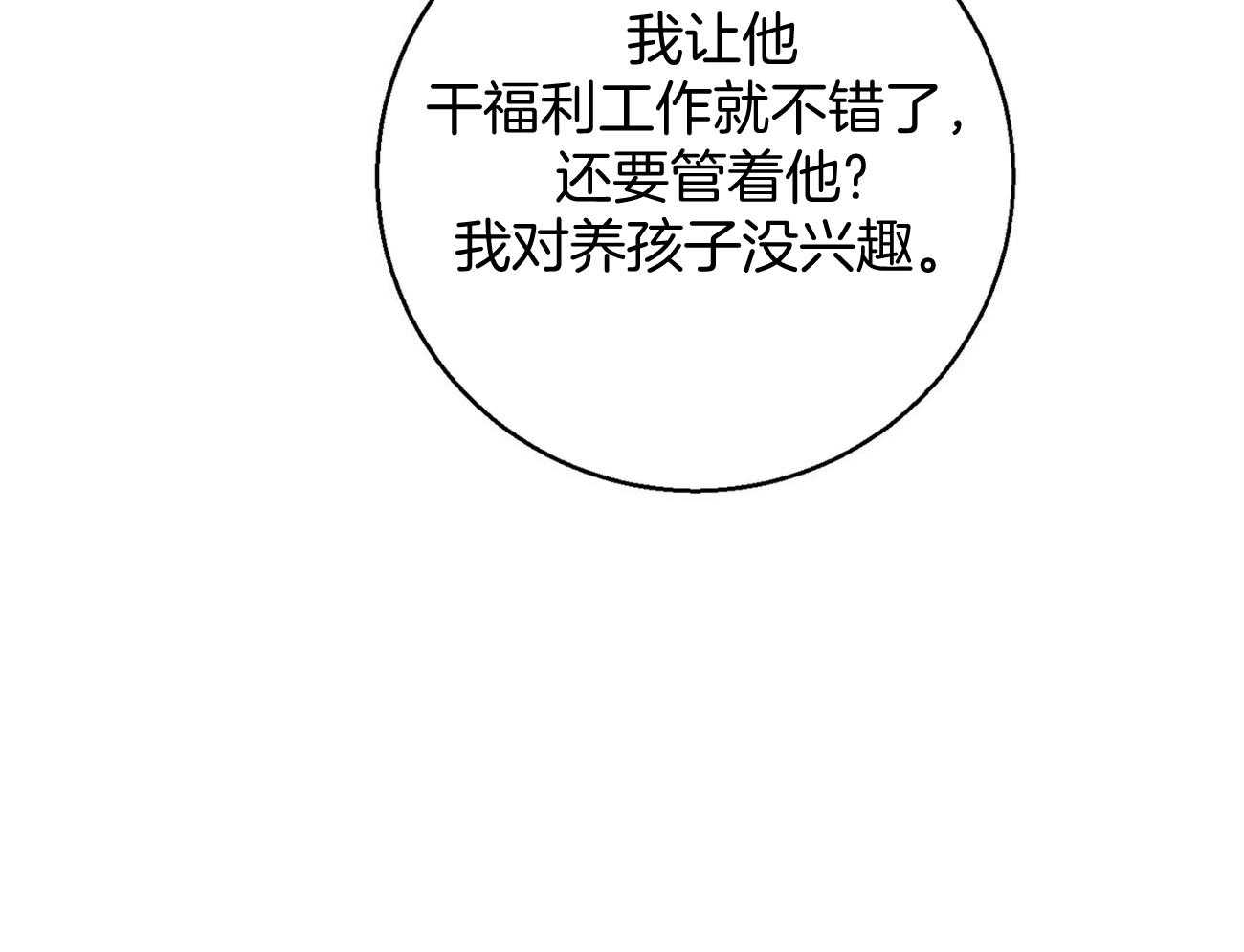《利己主义》第17话 一个月没见 第7页