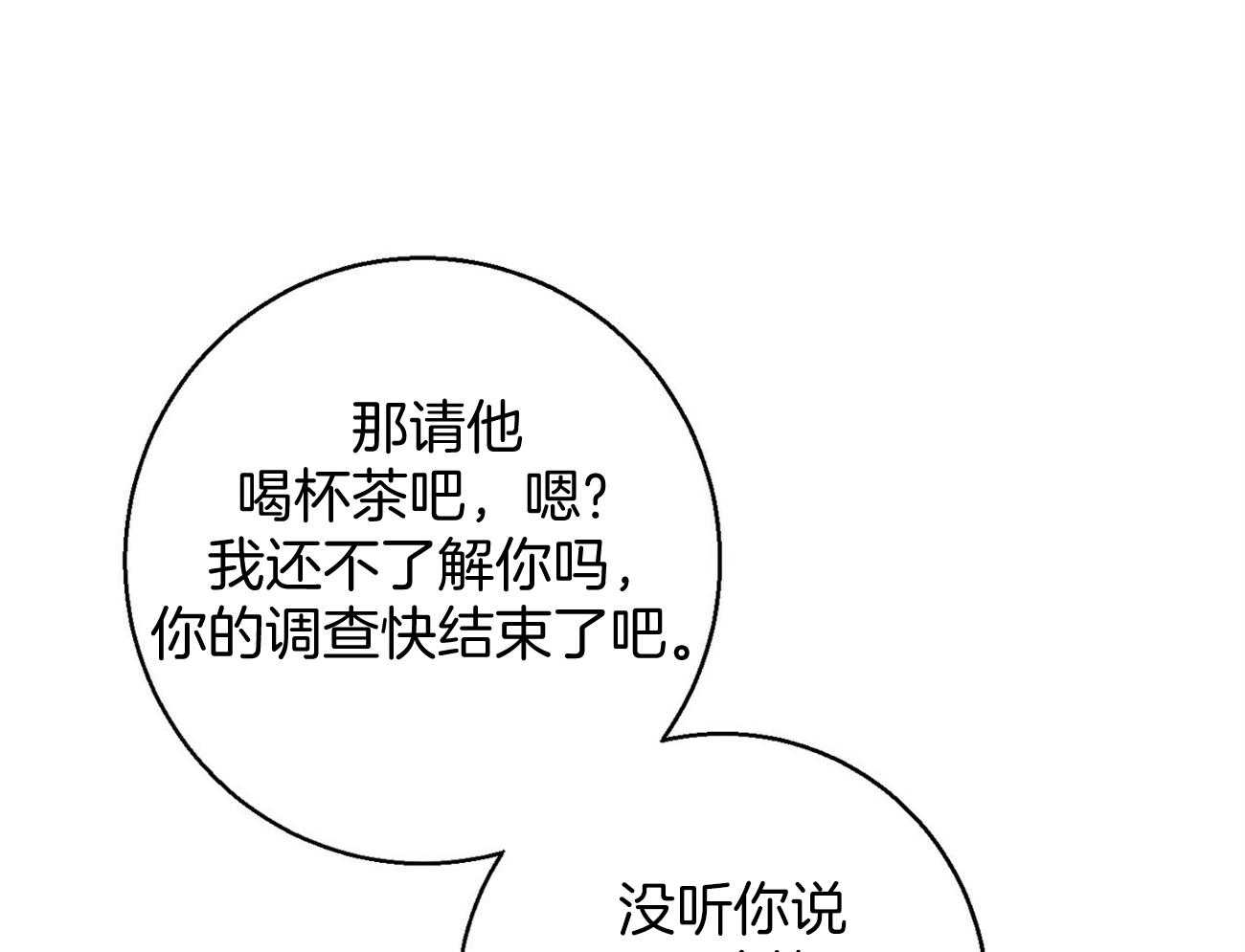 《利己主义》第17话 一个月没见 第8页