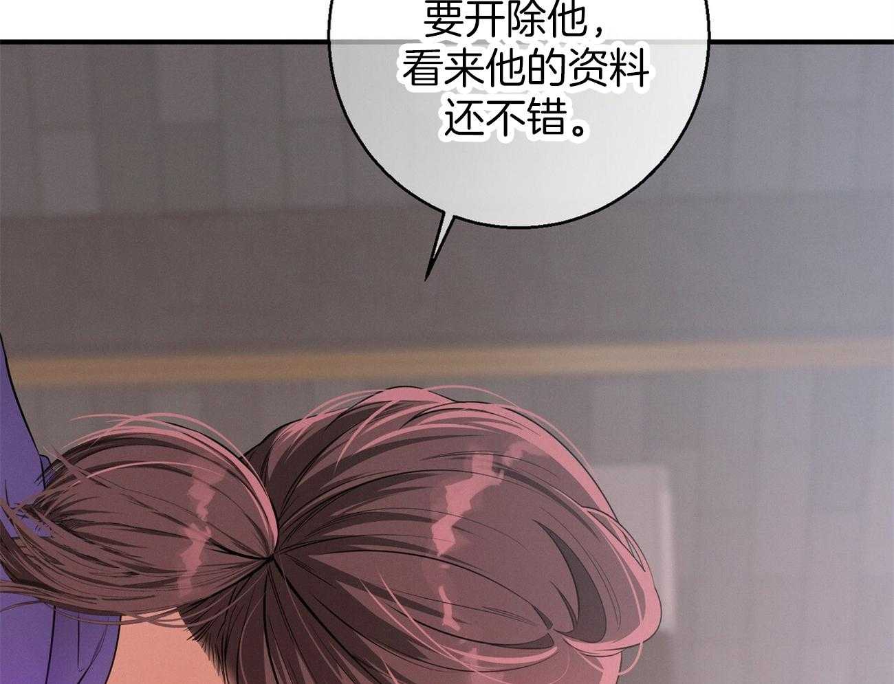 《利己主义》第17话 一个月没见 第9页