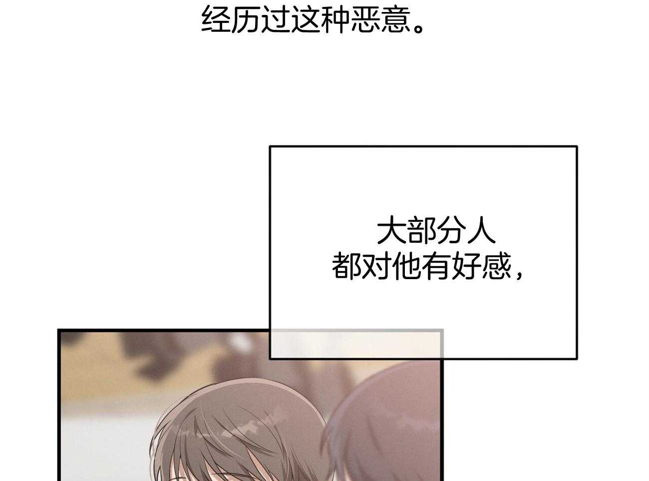 《利己主义》第21话 他不一样 第11页