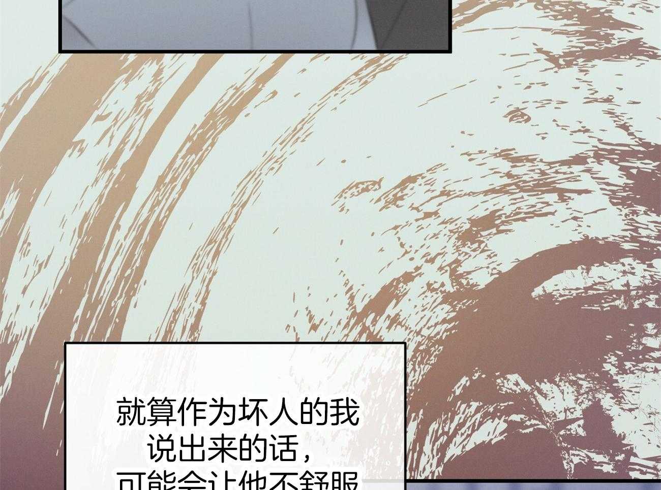 《利己主义》第21话 他不一样 第13页