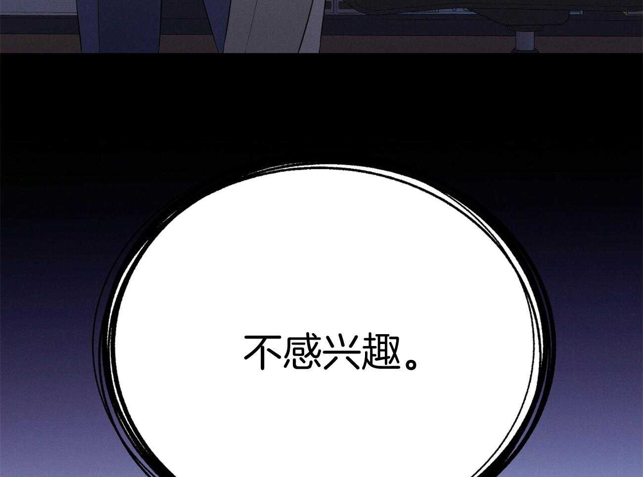 《利己主义》第21话 他不一样 第20页