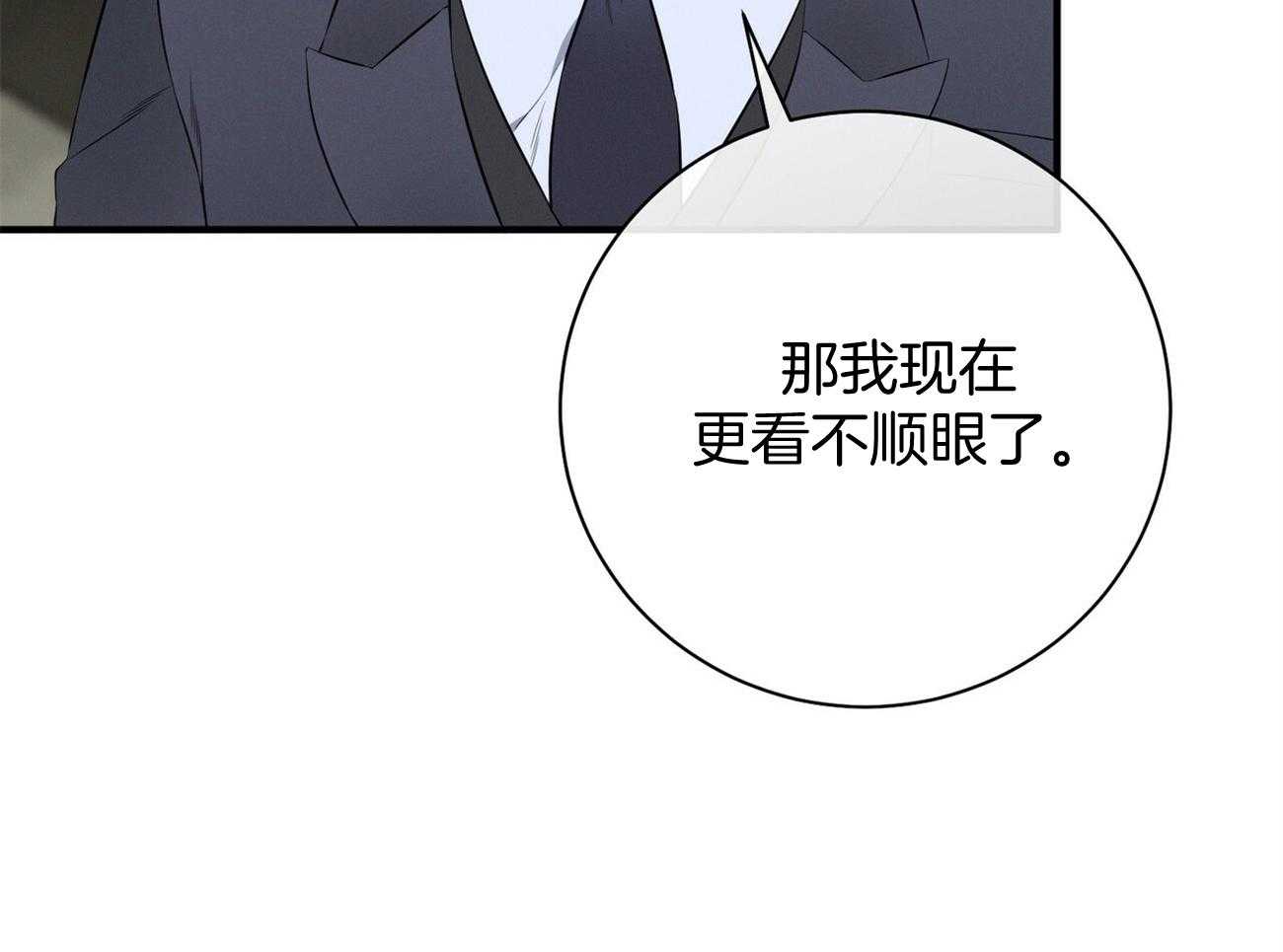 《利己主义》第21话 他不一样 第23页