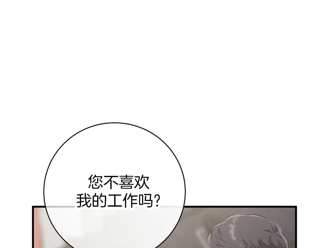 《利己主义》第21话 他不一样 第24页