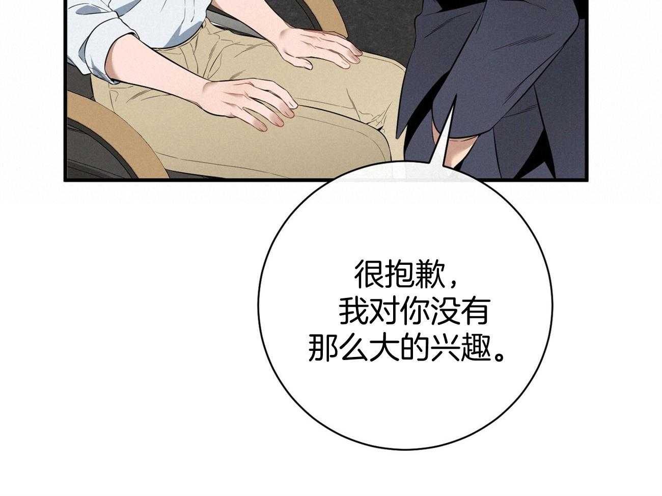《利己主义》第21话 他不一样 第26页