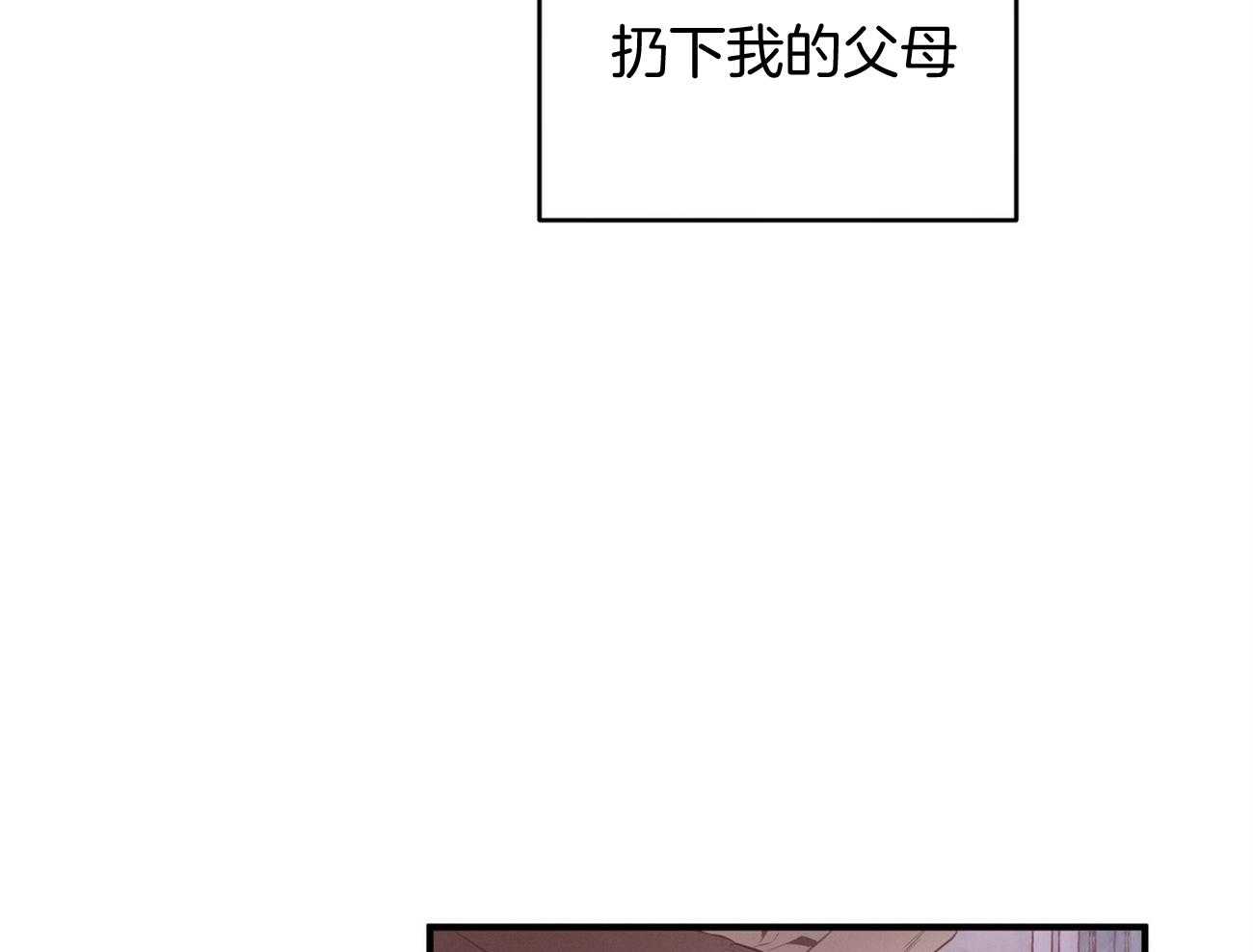 《利己主义》第21话 他不一样 第31页